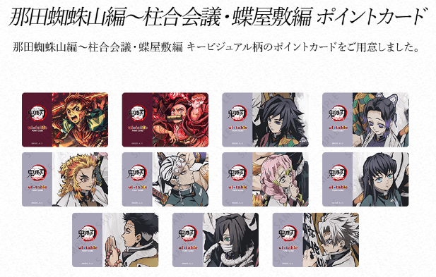 Wチャンス賞 ゲーム・おもちゃ・グッズ 鬼滅の刃 ufotable ダイニング