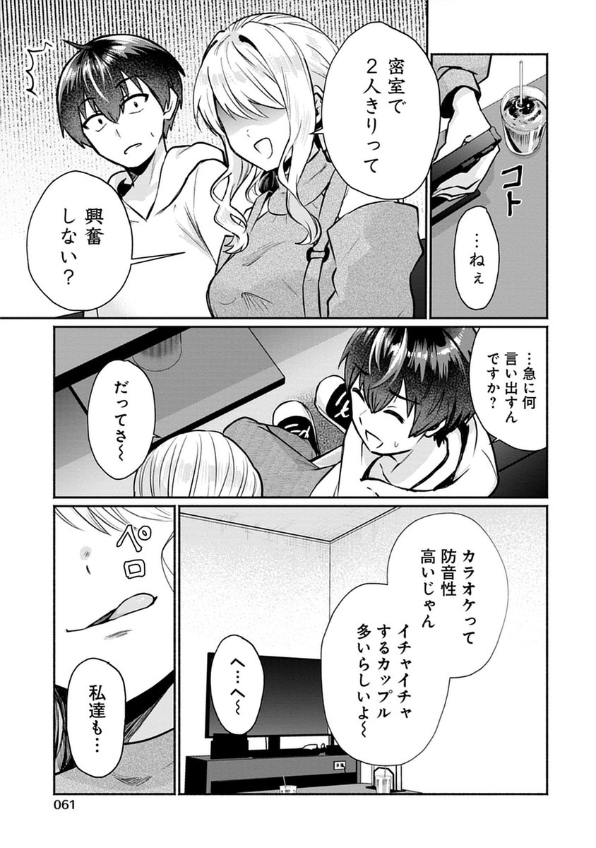 幼馴染ギャルお姉さんとの勝負に負けて旅行に行く男子高校生の話(1/5) 