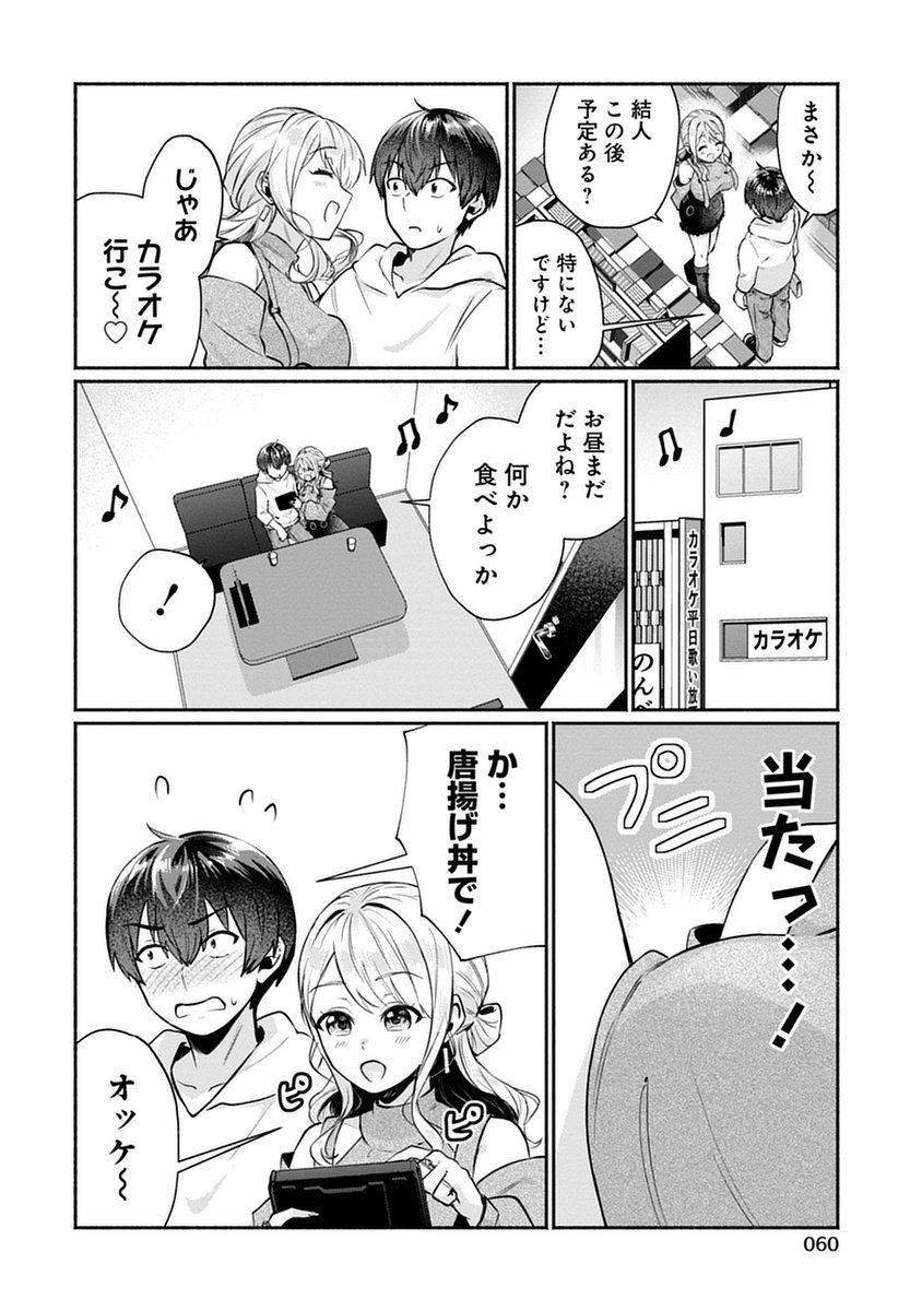幼馴染ギャルお姉さんとの勝負に負けて旅行に行く男子高校生の話(1/5) 