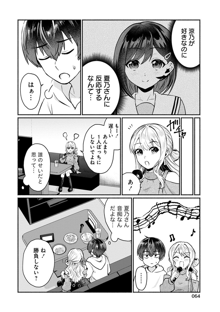 幼馴染ギャルお姉さんとの勝負に負けて旅行に行く男子高校生の話(2/5) 