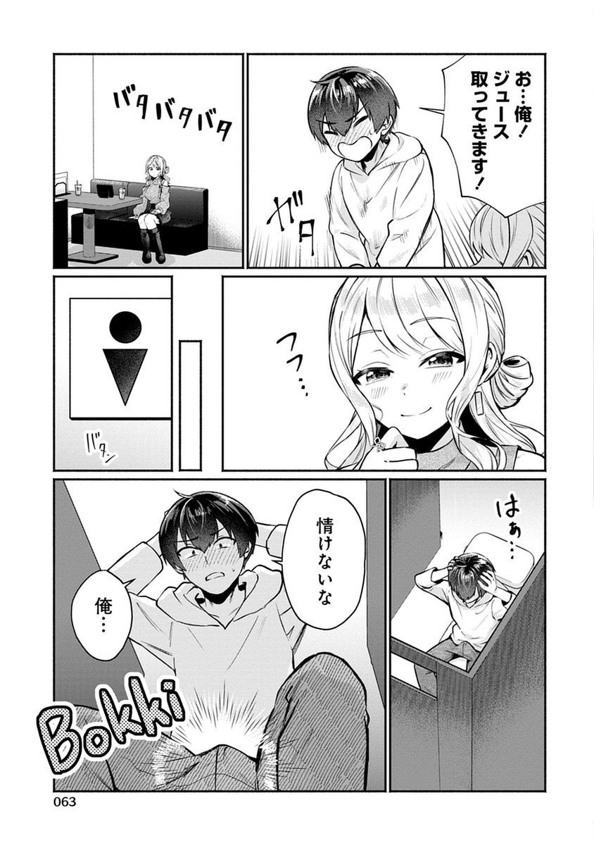幼馴染ギャルお姉さんとの勝負に負けて旅行に行く男子高校生の話(2/5) 