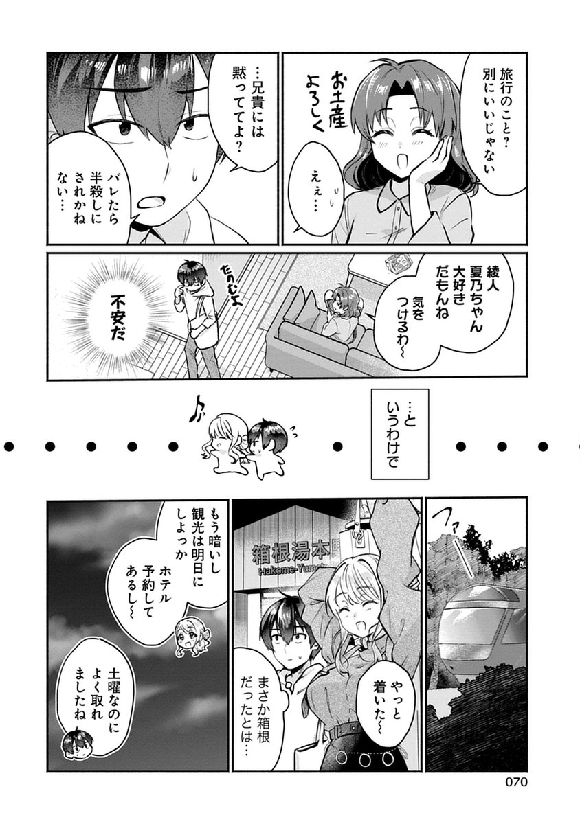 幼馴染ギャルお姉さんとの勝負に負けて旅行に行く男子高校生の話(3/5) 