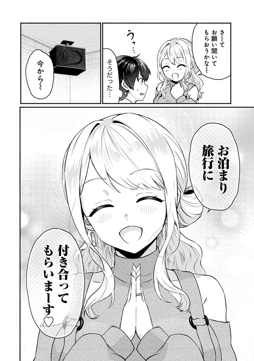 幼馴染ギャルお姉さんとの勝負に負けて旅行に行く男子高校生の話(3/5) 