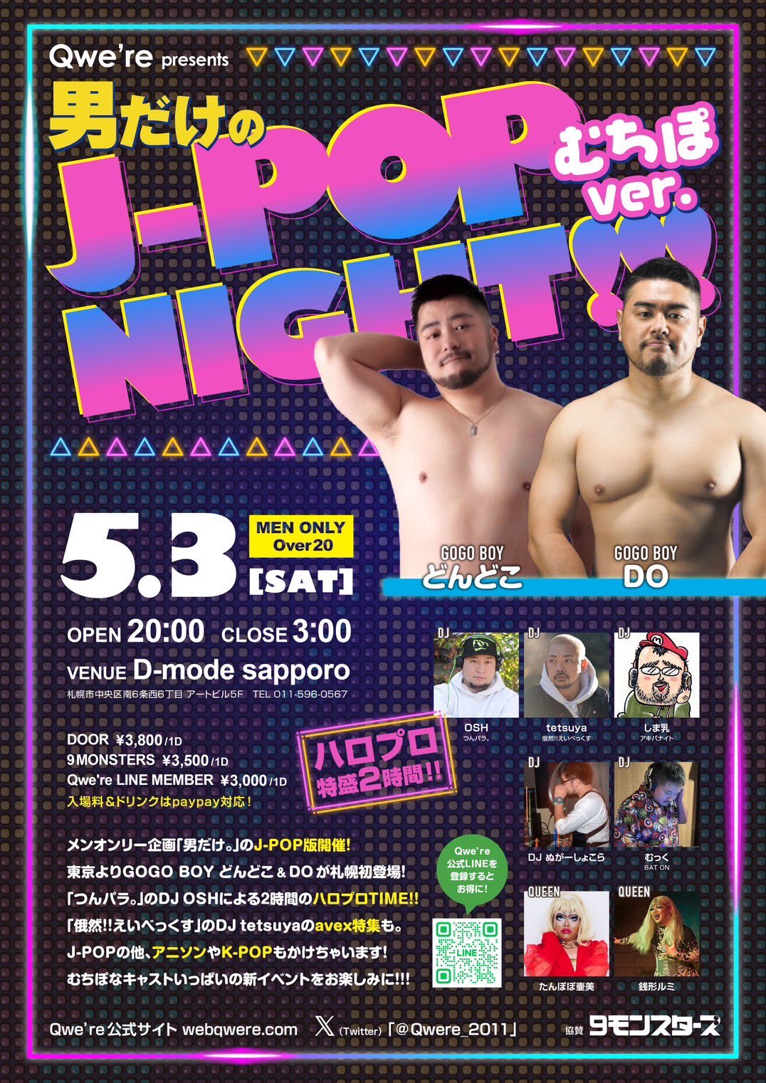 Qwe're -札幌ゲイナイト- on X: 
