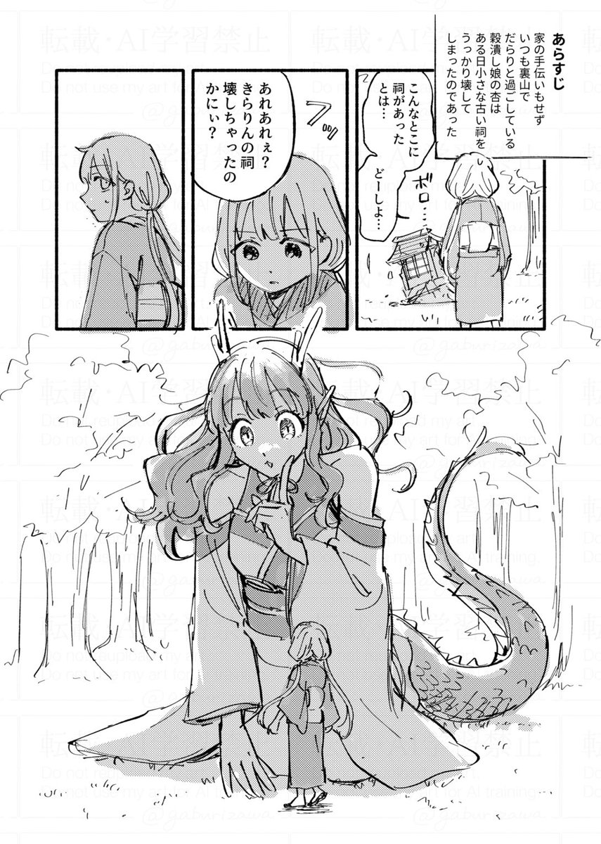 シンステで出した龍神きらりの落書き本です 