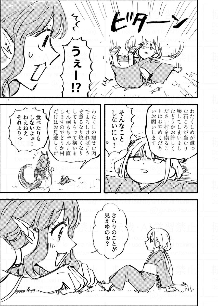 シンステで出した龍神きらりの落書き本です 