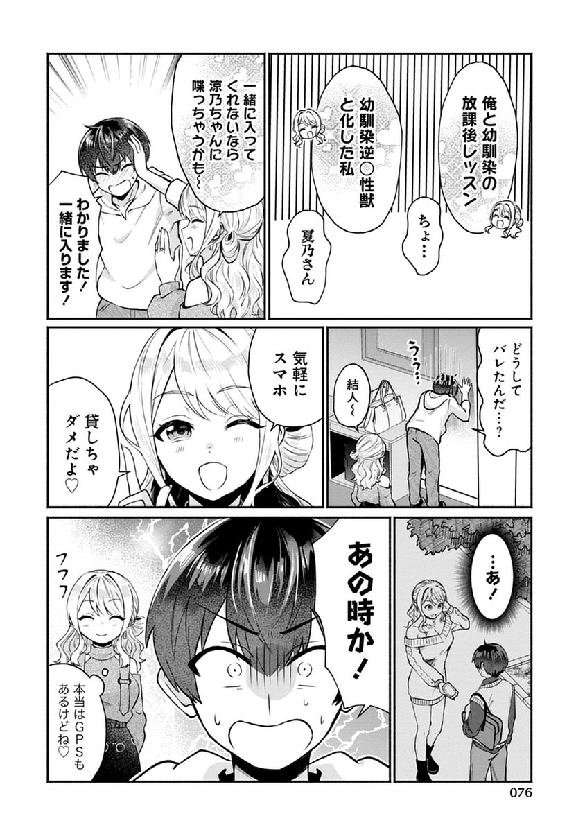 幼馴染ギャルお姉さんとの勝負に負けて旅行に行く男子高校生の話(5/5) 