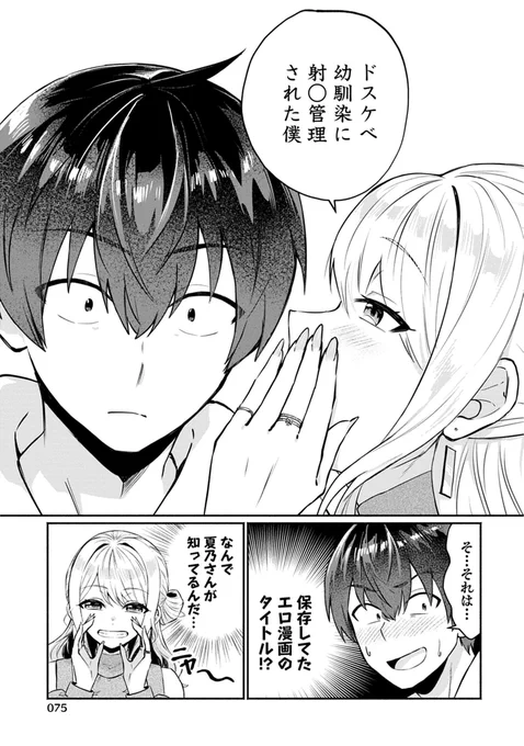 幼馴染ギャルお姉さんとの勝負に負けて旅行に行く男子高校生の話(5/5) 