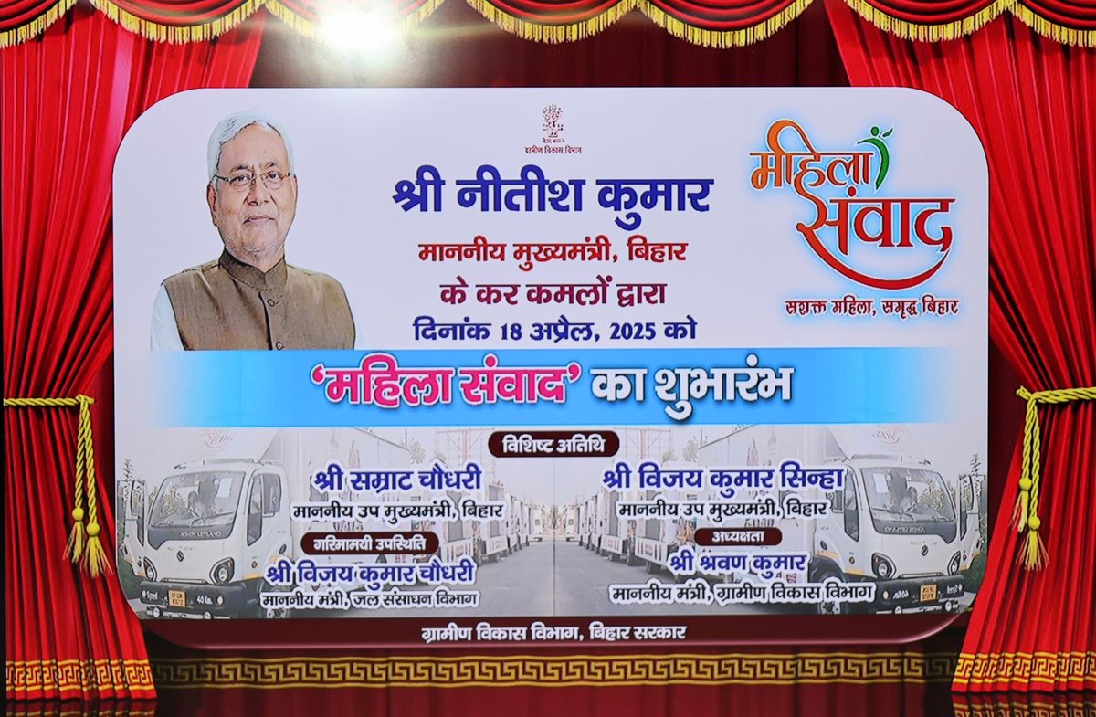 NitishKumar's tweet photo. आज 1, अणे मार्ग स्थित ‘संकल्प‘ में वीडियो कॉन्फ्रेंसिंग के माध्यम से ‘महिला संवाद‘ का शुभारंभ किया। इस दौरान सभी माताओं/ बहनों/ बेटियों को संबोधित किए गए पत्र का विमोचन भी किया। महिला संवाद कार्यक्रम के दौरान महिला सशक्तीकरण के क्षेत्र में सरकार द्वारा क्रियान्वित योजनाओं/ कार्यों के विषय में महिलाओं को जानकारी प्रदान की जाएगी। साथ ही महिलाओं को अपने गांव या टोलों की समस्याओं और आकांक्षाओं को चिह्नित कर उसकी प्राथमिकता निर्धारण करने हेतु अवसर प्रदान किया जाएगा। संवाद के दौरान प्राप्त समस्याओं का विभिन्न स्तरों पर त्वरित समाधान किया जाएगा। प्राप्त सूचनाओं के आधार पर सरकार की योजनाओं के सूत्रण एवं नीति-निर्धारण में महिलाओं की आकांक्षाओं को बेहतर ढंग से समाहित किया जाएगा।

इसी कड़ी में सभी जिलों के लिए महिला संवाद जागरूकता वाहनों को 1, अणे मार्ग से हरी झंडी दिखाकर रवाना किया। यह कार्यक्रम लगभग 70 हजार स्थानों पर होगा, जिसमें 02 करोड़ से अधिक महिलाएं भाग लेंगी।

कार्यक्रम के दौरान प्राप्त सुझावों एवं अपेक्षाओं को संकलित कर उन पर समुचित कार्रवाई की जाएगी। यह कार्यक्रम महिला सशक्तीकरण की दिशा में एक अभिनव प्रयास है। (1/3)