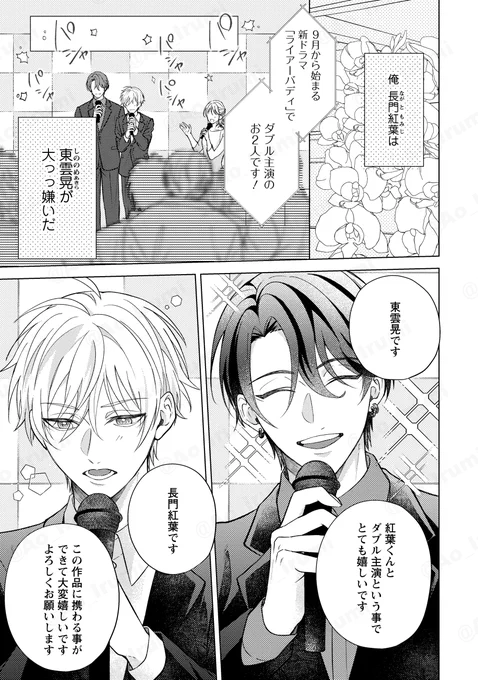 苦手な俳優とW主演が決まった受けの話 0/9
#創作BL #商業BL 