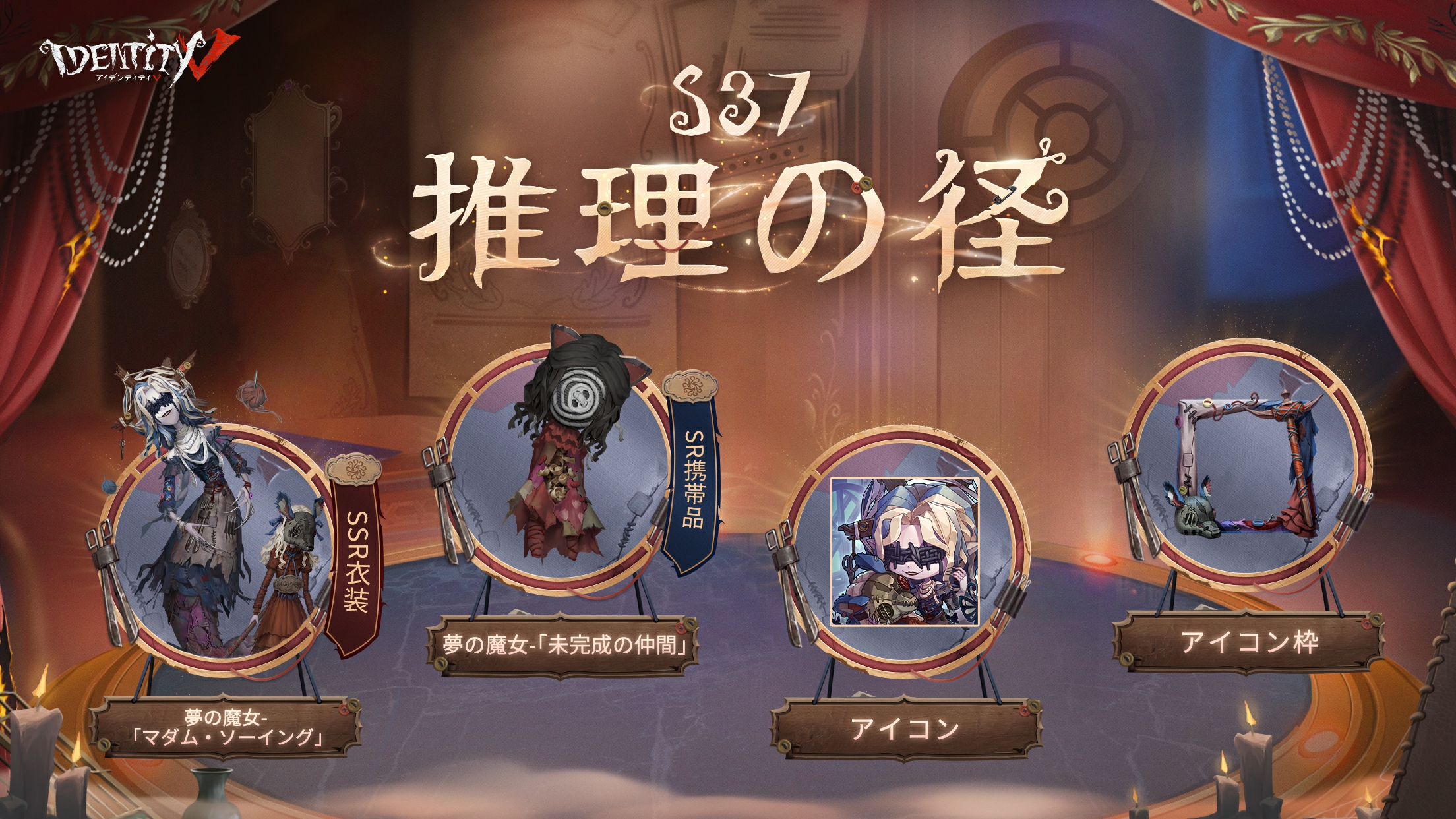 公式】IdentityV 第五人格 (@IdentityVJP) / X