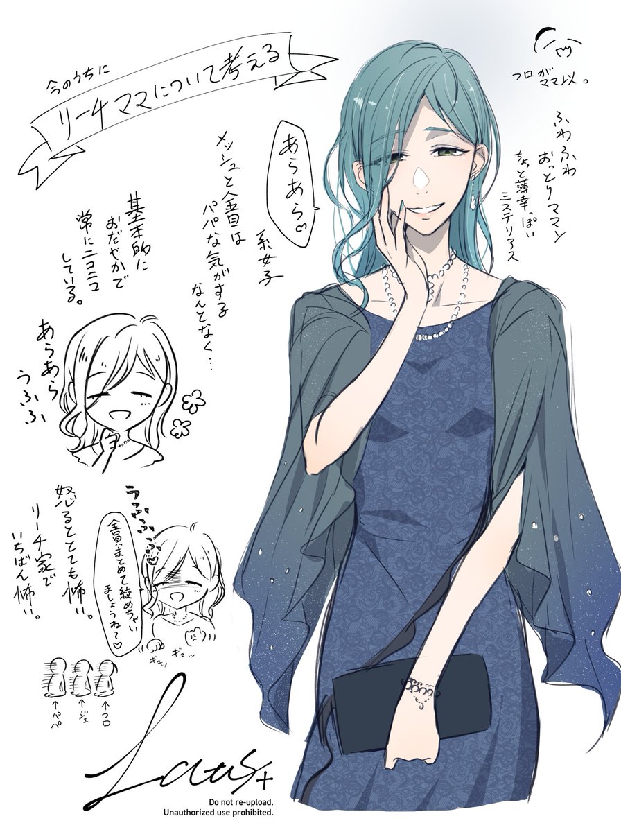 今のうちにリーチのママについて考える
(全てが捏造) 