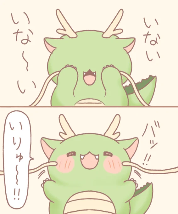 いないいない～ 