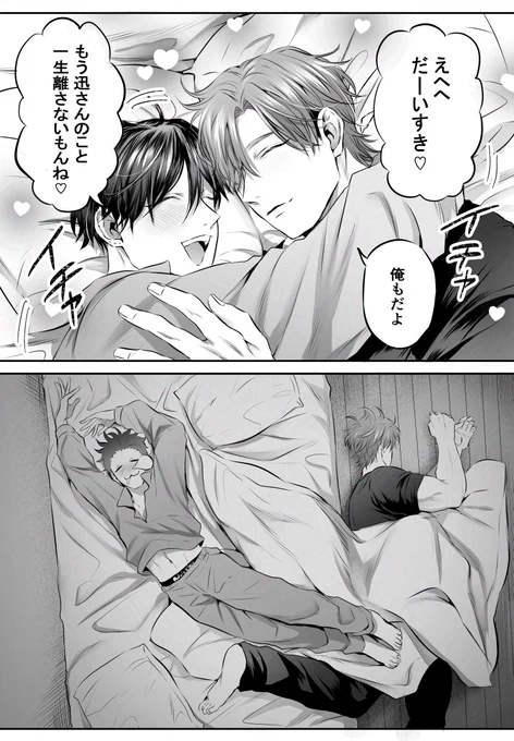 🛏️
#創作BL 