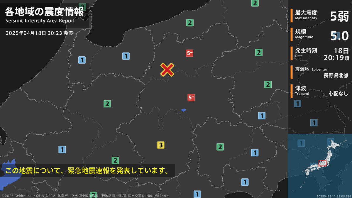 【地震情報 2025年4月18日】
20時19分頃、長野県北部を震源とする地震がありました。震源の深さは約10km、地震の規模はM5.0、最大震度5弱を長野県で観測しています。この地震による津波の心配はありません。