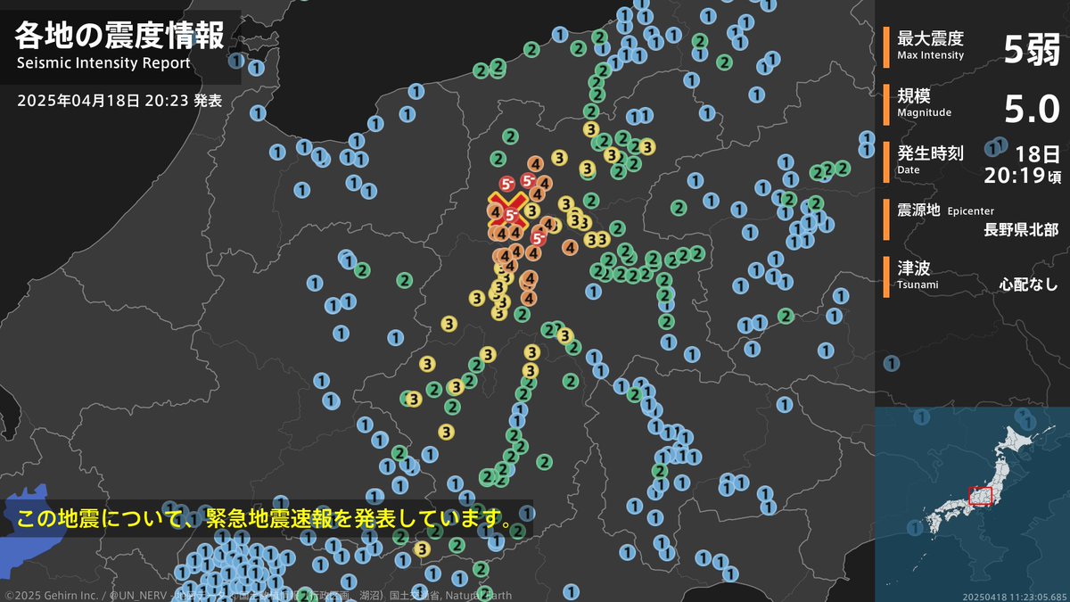 【各地の震度 2025年4月18日】
震度5弱：
［長野県］大町市八坂、大町市美麻、小川村高府、筑北村西条
