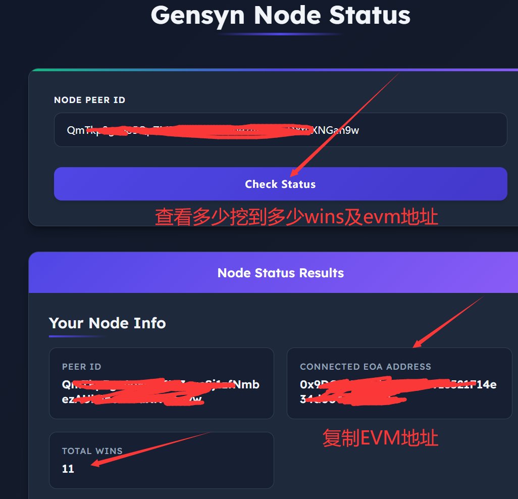 gensyn节点的，查看有没有链上纪录，估计链上纪录会是空投的标准之一。
<a href="/gensynai/">gensyn</a>  <a href="/KaitoAI/">Kaito AI 🌊</a> 
1， 输入你的节点ID， 查看挖到多少wins以及EVM地址
gensyn-node.vercel.app
2，复制emv地址到浏览器查看纪录 。
一个号最少刷到100多条纪录。
gensyn-testnet.explorer.alchemy.com