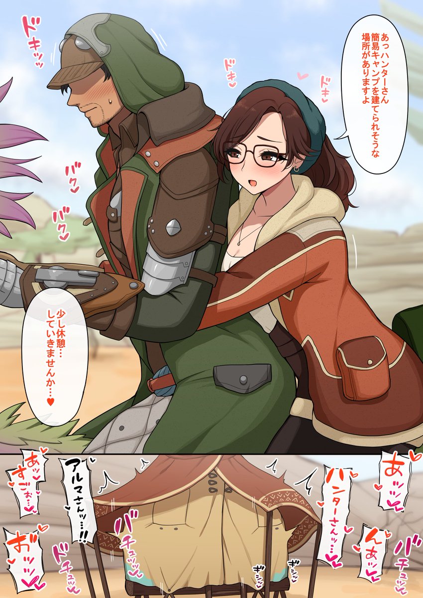 アルマさんと恋仲になりたい 