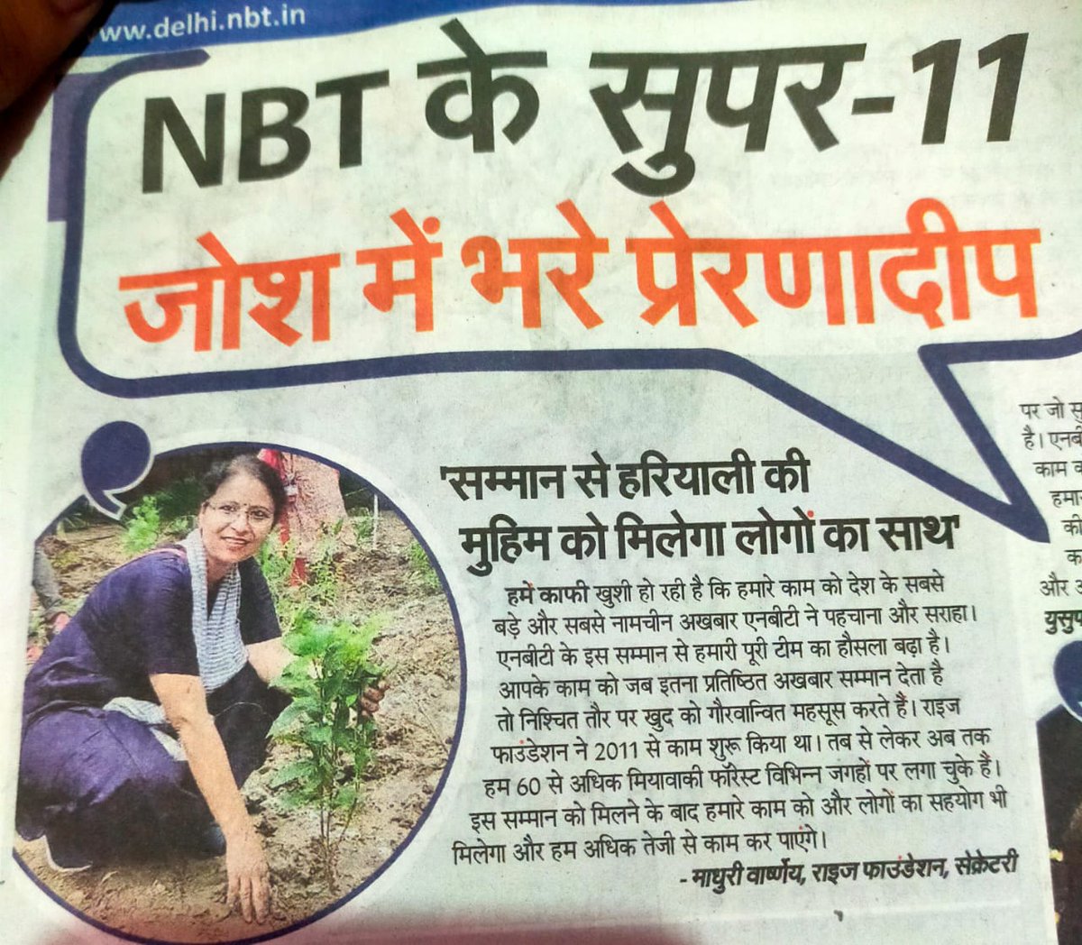 risefound2011's tweet photo. Thanks to @NavbharatTimes for recognising our work. Gratitude to @madhuri_var for torch bearer for our environmental protection work. https://t.co/L2O51VLVks