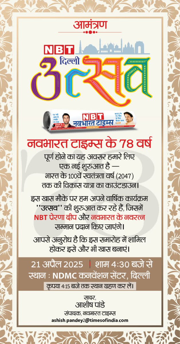 risefound2011's tweet photo. Thanks to @NavbharatTimes for recognising our work. Gratitude to @madhuri_var for torch bearer for our environmental protection work. https://t.co/L2O51VLVks