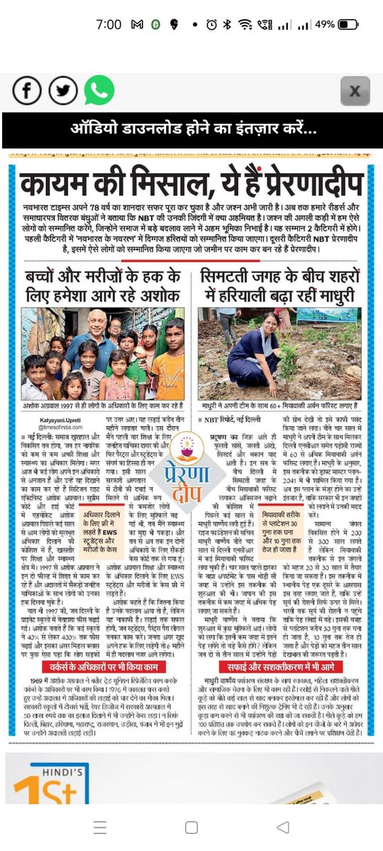 risefound2011's tweet photo. Thanks to @NavbharatTimes for recognising our work. Gratitude to @madhuri_var for torch bearer for our environmental protection work. https://t.co/L2O51VLVks