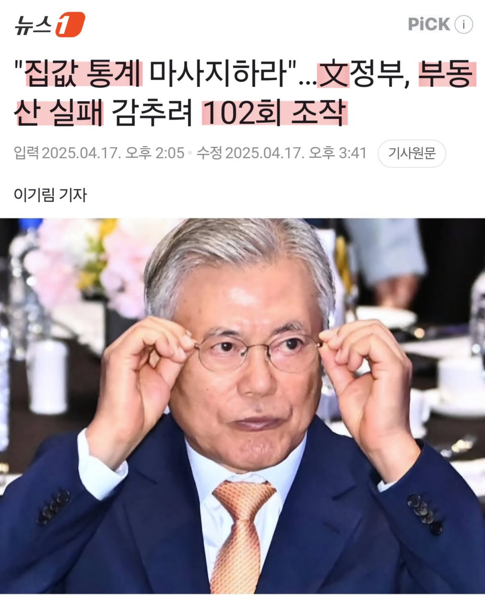 부정 통계 - 조작 수괴?