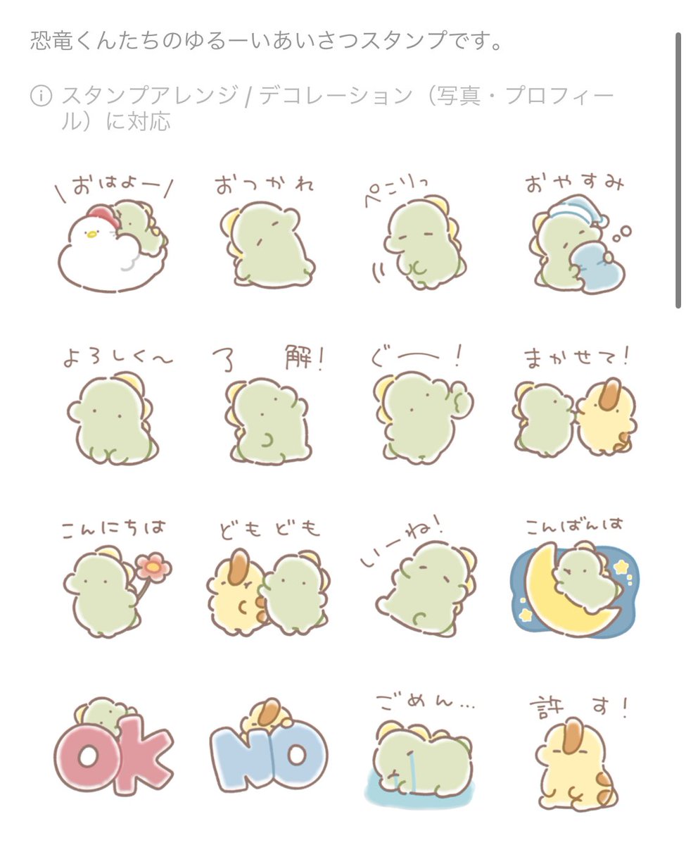 【新作スタンプ🦖のお知らせ】
恐竜くんゆるあいさつスタンプリリースしました🦖💬
よろしくお願いします!
▷URL
https://t.co/4LgOjt11x7
#LINEスタンプ
#クリエイターズスタンプ