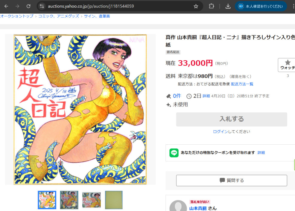Yahoo!オークションに『超人日記』描き下ろし色紙三点を出品しました(一点は再出品)。ニナ姐さんを描いたのはものすごく久しぶりかと存じます。入札期限は20日(日曜)20時台。URLはこのスレへの続きに書きます♪ 