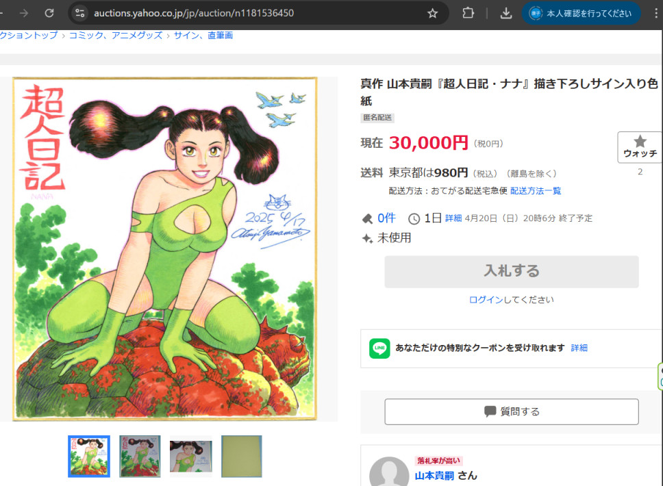Yahoo!オークションに『超人日記』描き下ろし色紙三点を出品しました(一点は再出品)。ニナ姐さんを描いたのはものすごく久しぶりかと存じます。入札期限は20日(日曜)20時台。URLはこのスレへの続きに書きます♪ 