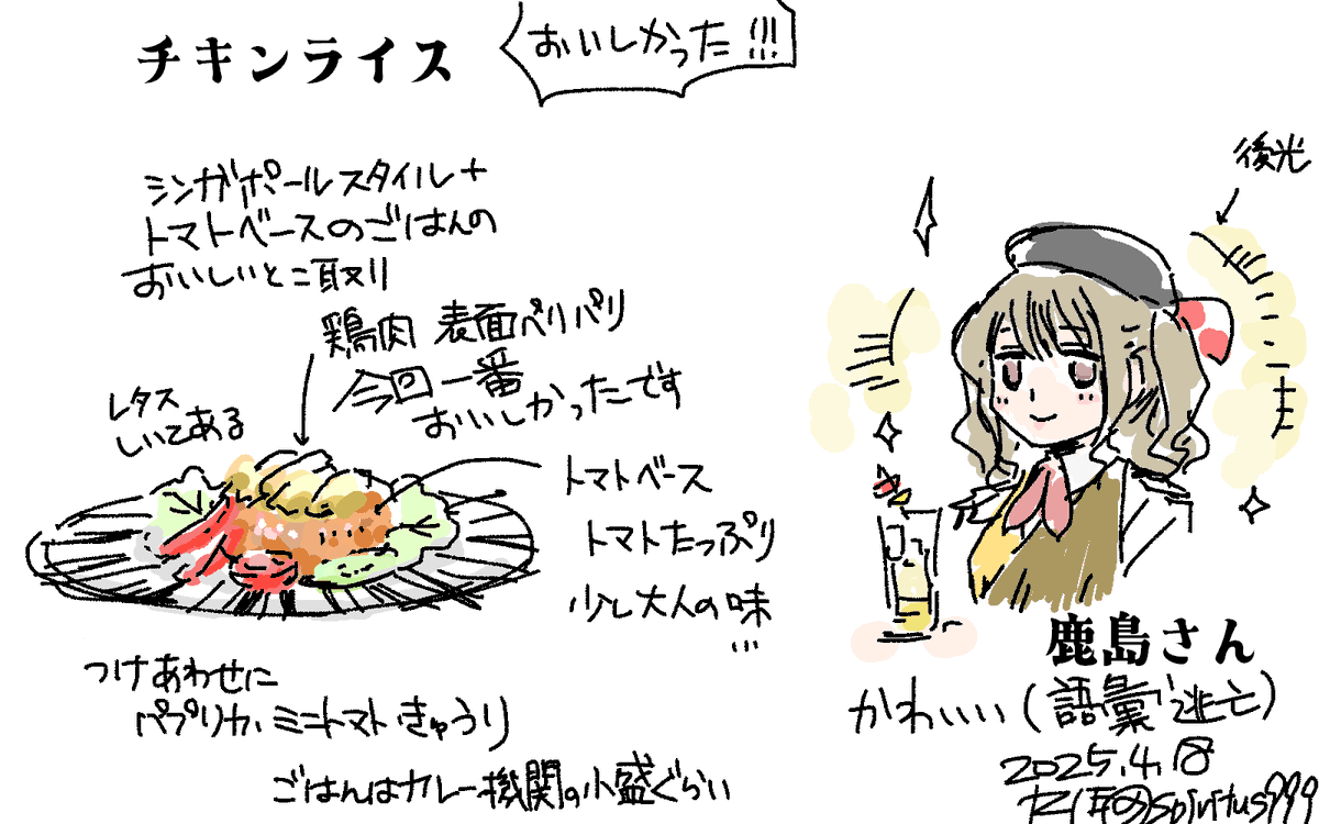 #カレー機関
程よくおなかを減らして、しっかり食べて飲んできました(当社比)
お野菜たっぷり美味しかったです、ご馳走様でした!
チキンライス美味しかった!!