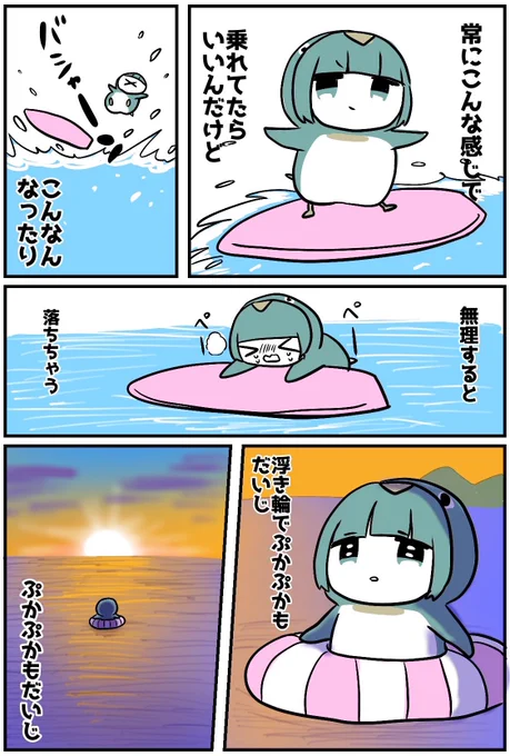 ゆっくりでもいいんだよ、ペンギン! 