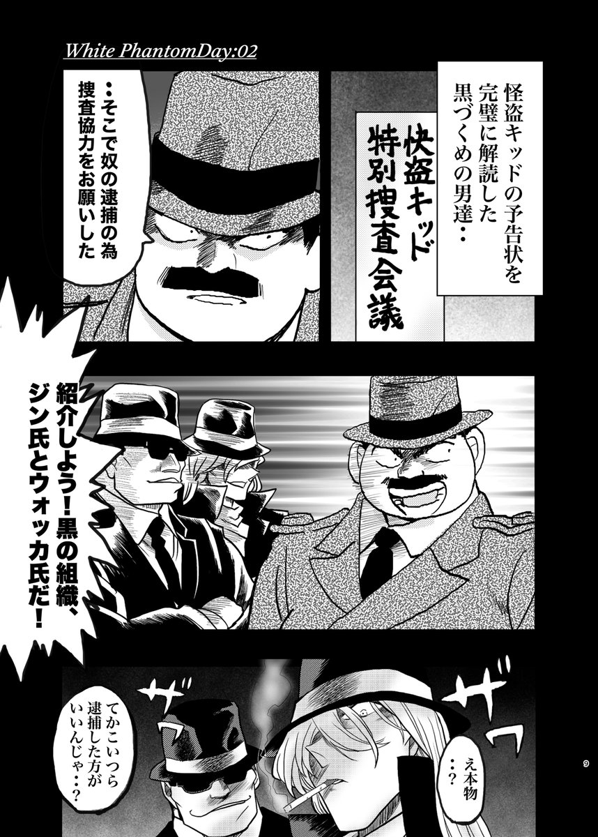 劇場版で黒の組織VS怪盗キッドやらないかな・・という妄想が生んだ狂気の漫画です(0/3) 