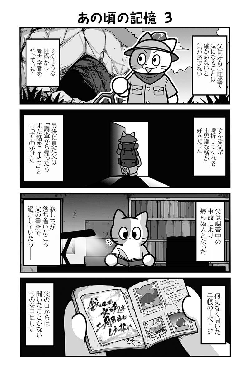 動物たちがのんびり平和に暮らす村で過去に起こっていた話(2/5)
#漫画が読めるハッシュタグ 