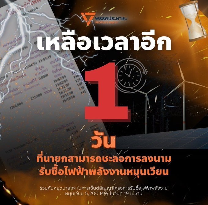 gaesorndokmai's tweet photo. ทุกคนมาสนใจกันหน่อยค่าเซ็นสัญญาพรุ่งนี้เเล้วเหลือเวลาไม่กี่ชั่วโมงเท่านั้น #ค่าไฟแพง https://t.co/1XAa3IhW7G