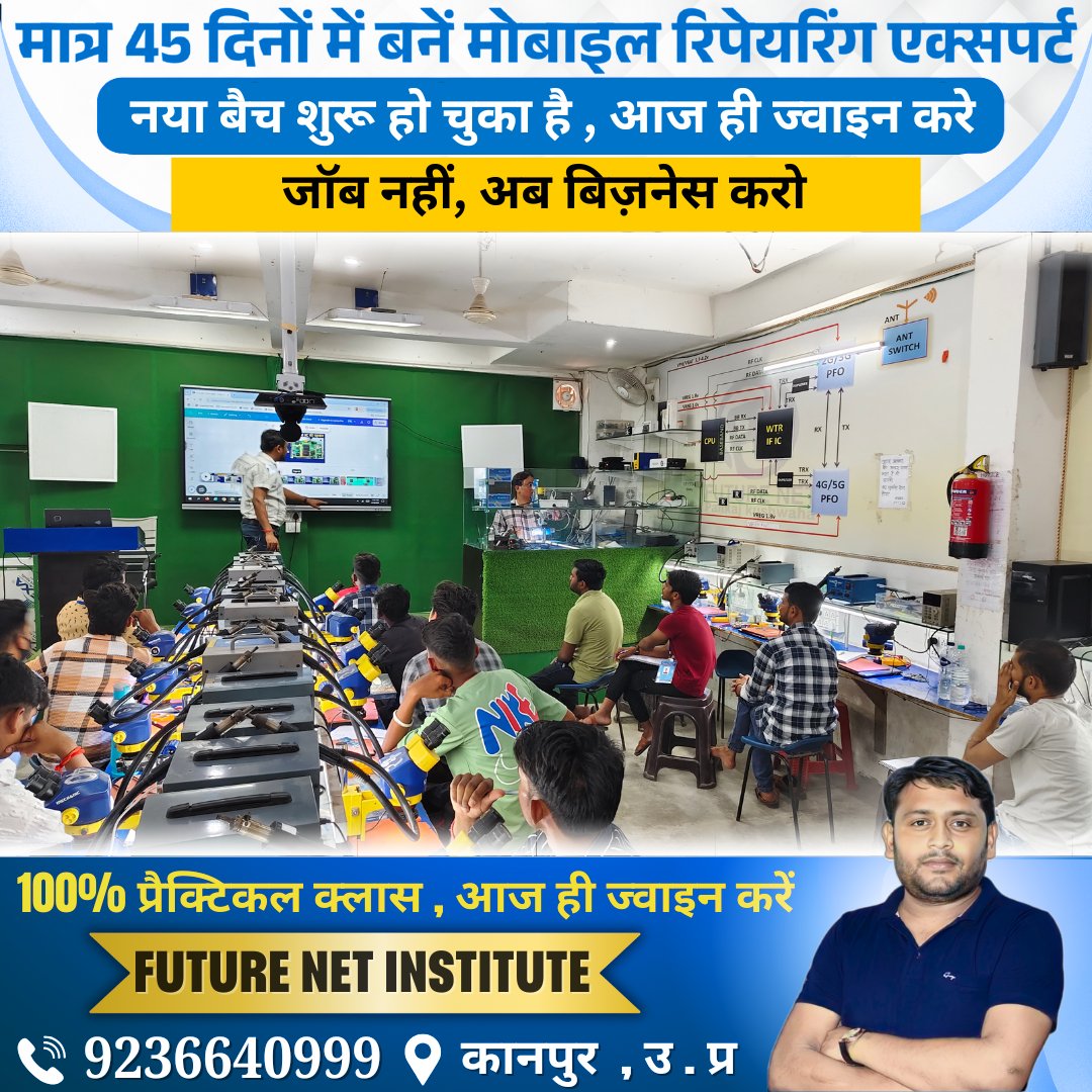 FuturenetPankaj's tweet image. अगर आप 100% प्रैक्टिकल ट्रेनिंग के साथ मोबाइल रिपेयरिंग सीखना चाहते हैं, तो आज ही Future Net Institute, Kanpur को जॉइन करें!
📲 कॉल करें: 9236640999
💬 WhatsApp : 👉 wa.me/9236640999

@grok #grok @mobilerepairing #pankajkushwaha #futurenet