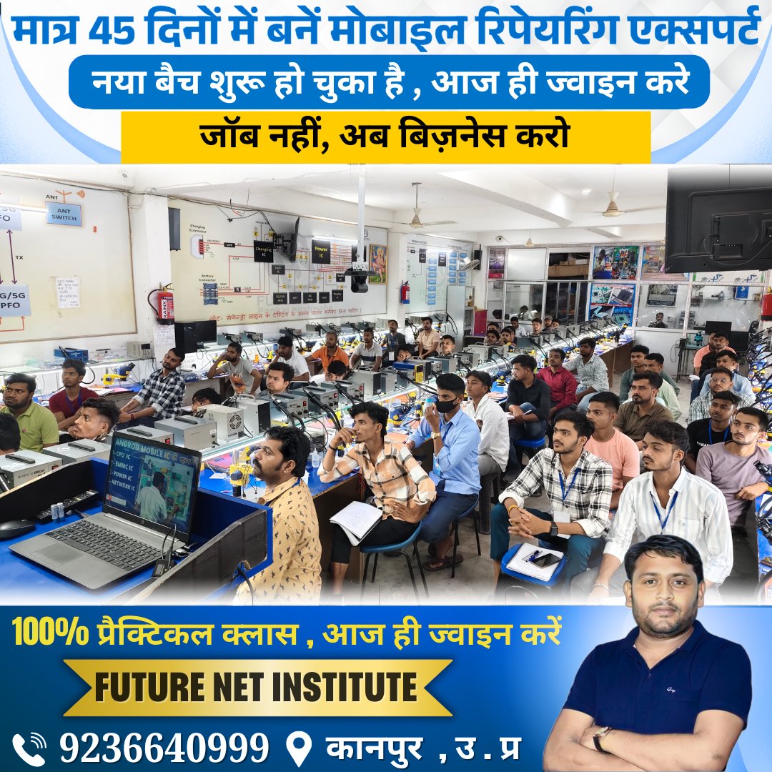 FuturenetPankaj's tweet image. अगर आप 100% प्रैक्टिकल ट्रेनिंग के साथ मोबाइल रिपेयरिंग सीखना चाहते हैं, तो आज ही Future Net Institute, Kanpur को जॉइन करें!
📲 कॉल करें: 9236640999
💬 WhatsApp : 👉 wa.me/9236640999

@grok #grok @mobilerepairing #pankajkushwaha #futurenet