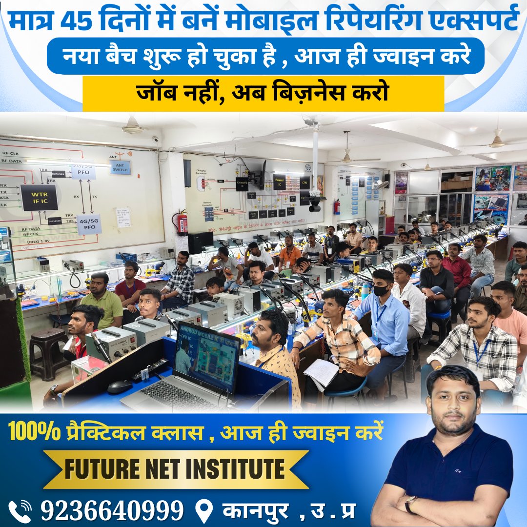 FuturenetPankaj's tweet image. अगर आप 100% प्रैक्टिकल ट्रेनिंग के साथ मोबाइल रिपेयरिंग सीखना चाहते हैं, तो आज ही Future Net Institute, Kanpur को जॉइन करें!
📲 कॉल करें: 9236640999
💬 WhatsApp : 👉 wa.me/9236640999

@grok #grok @mobilerepairing #pankajkushwaha #futurenet
