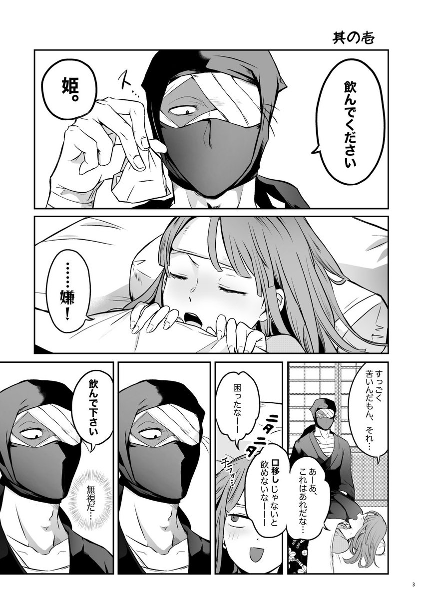 5/3超忍FES.2025 夢本新刊サンプル（1/3） R18/86p.. | ねいみ さんの