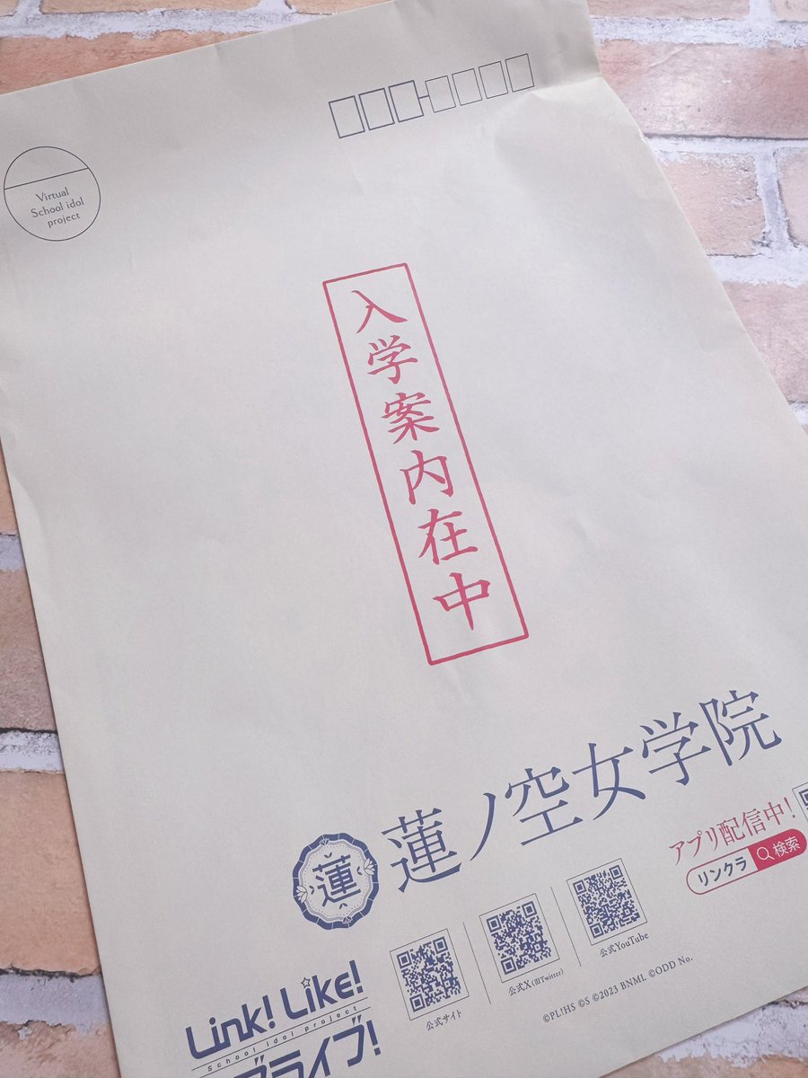 蓮ノ空入学案内 貰ってきた✌️🪷 #蓮ノ空 #リンクラ #lovelive