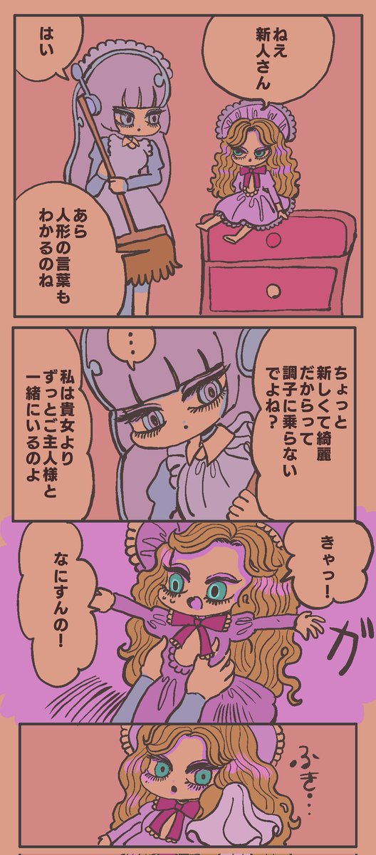 お人形とロボットちゃん 