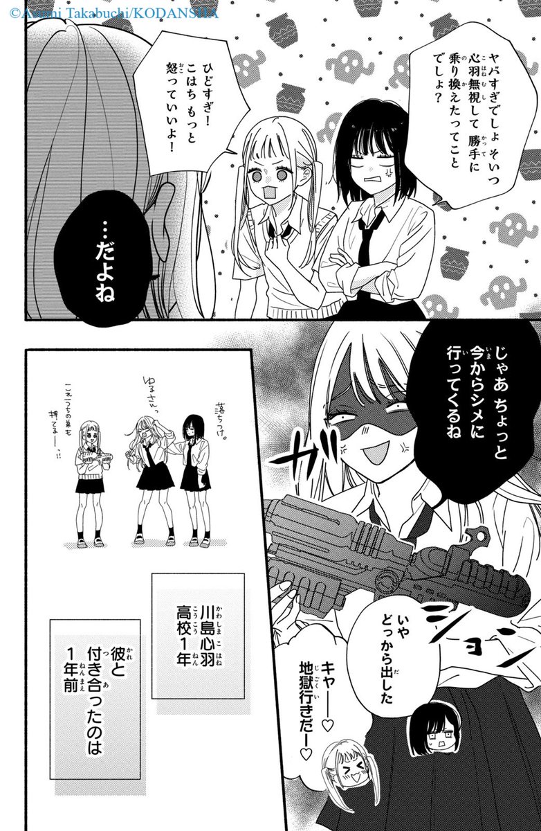 #クラスの陰キャに彼氏の才能がありすぎる(1/14)
最低な元カレを見返すため、 彼氏のフリをお願いした心羽だけど、教室では物静かな水間の無自覚な彼氏仕草は、破壊力抜群…!?
#漫画が読めるハッシュタグ
