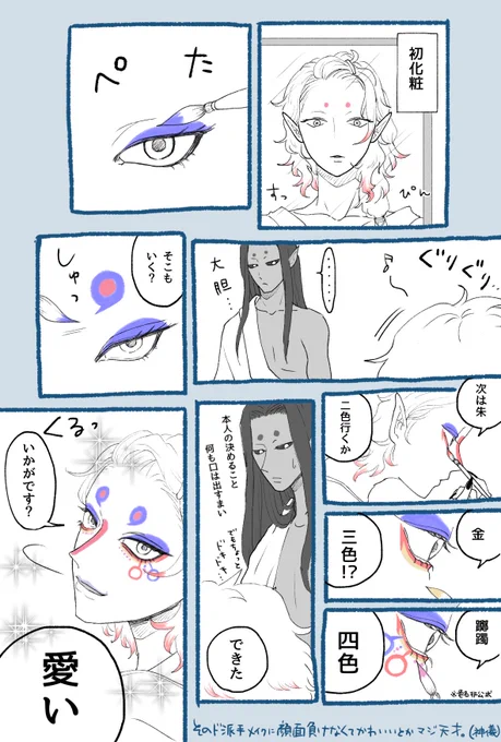 メイク坤ちゃんも描きたくなった 