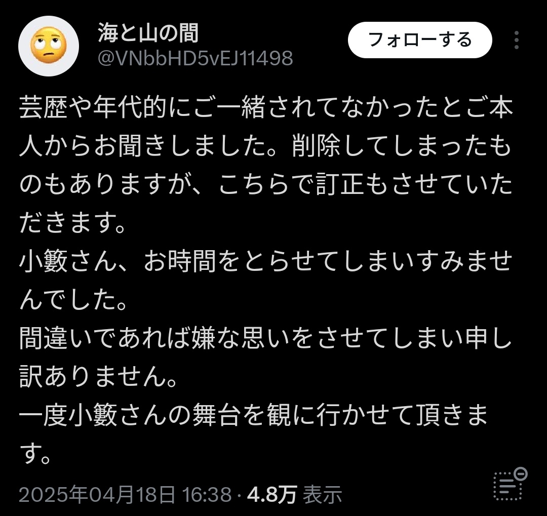 小籔さんがしっかり否定したからいいものの、何の確証もない放言垂れ流すことの悪質さを自覚してない輩はホントどうしようもない…