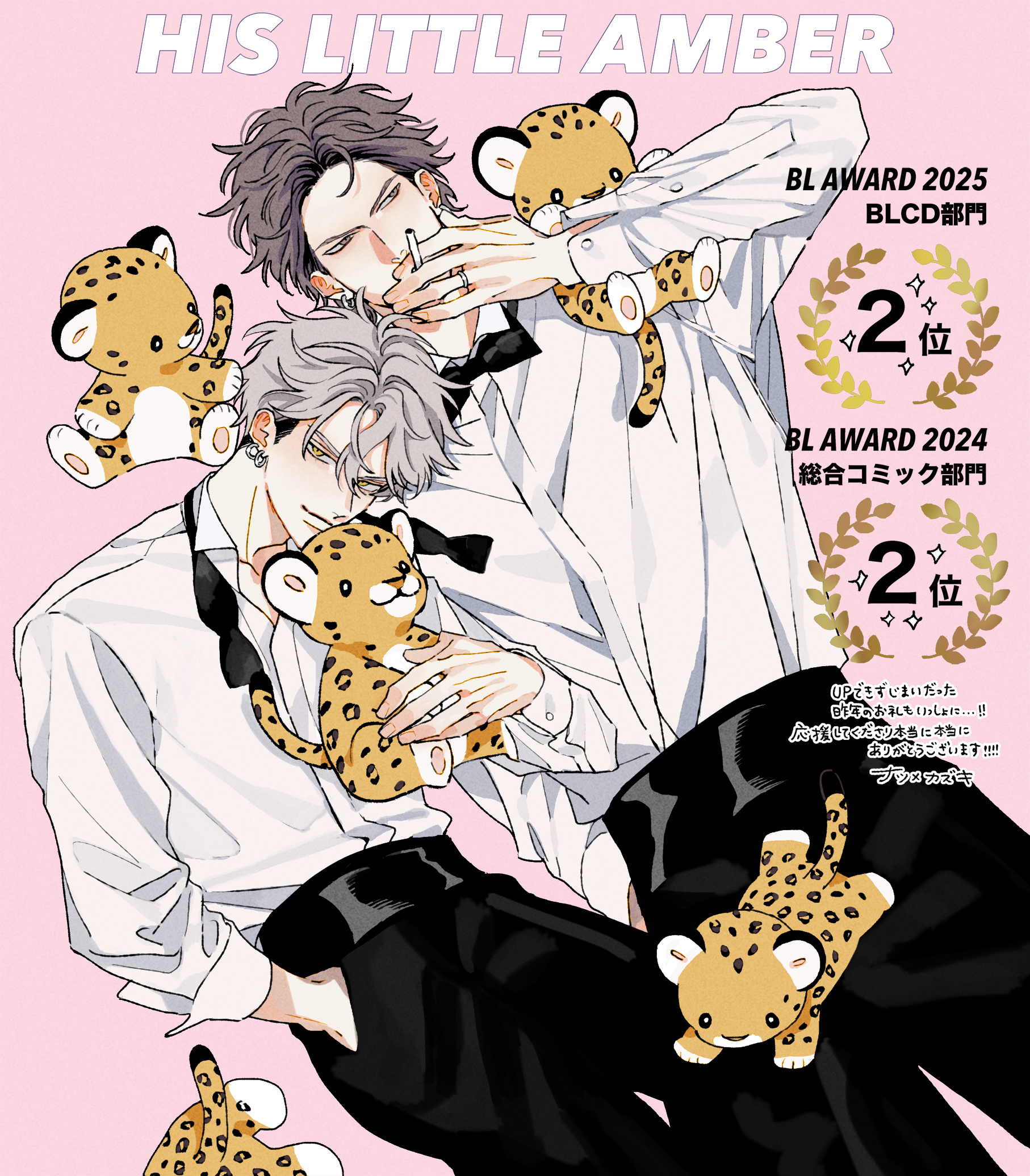 ナツメカズキ○新刊『ヒズ・リトル・アンバー』 on X: 