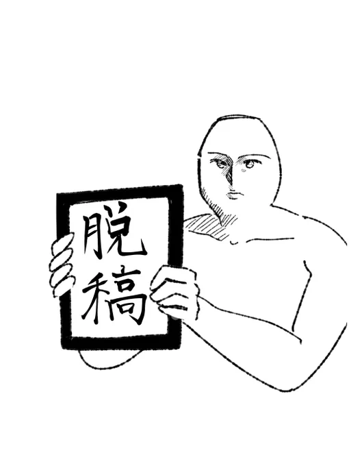 多分、 