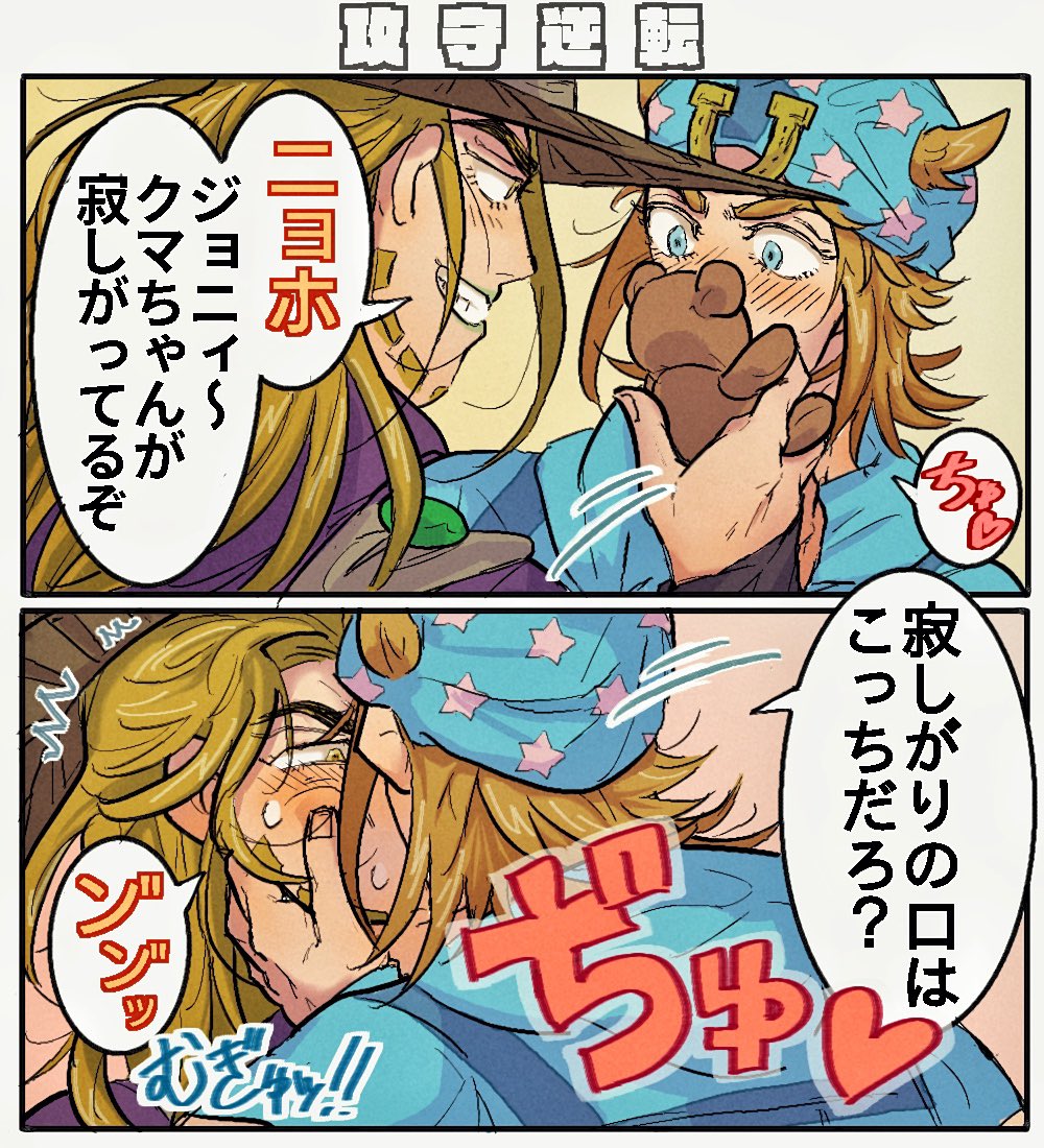 ジャイジョニのようなジョニジャイ🐁🧸（再掲）

#gyjo