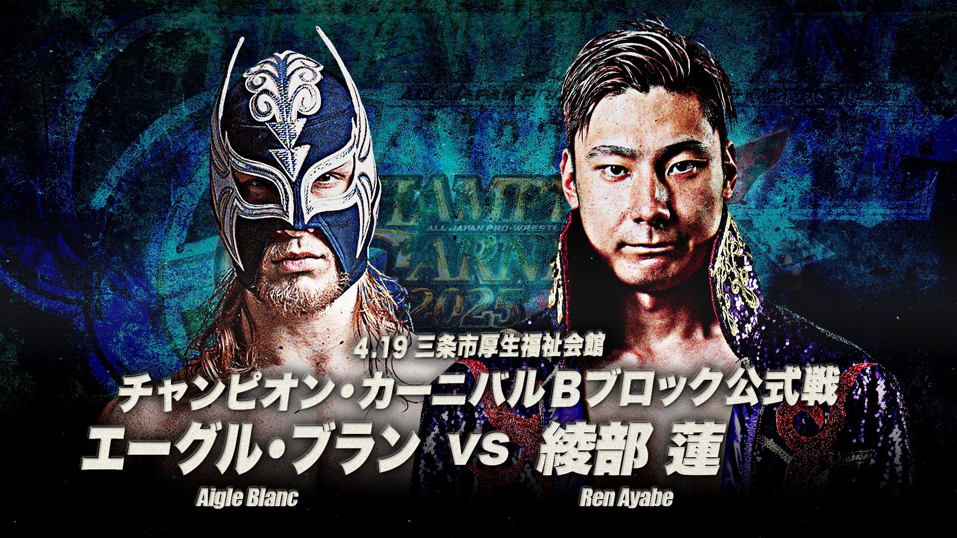 全日本プロレス/alljapan on X: 全日本プロレス/alljapan on X: