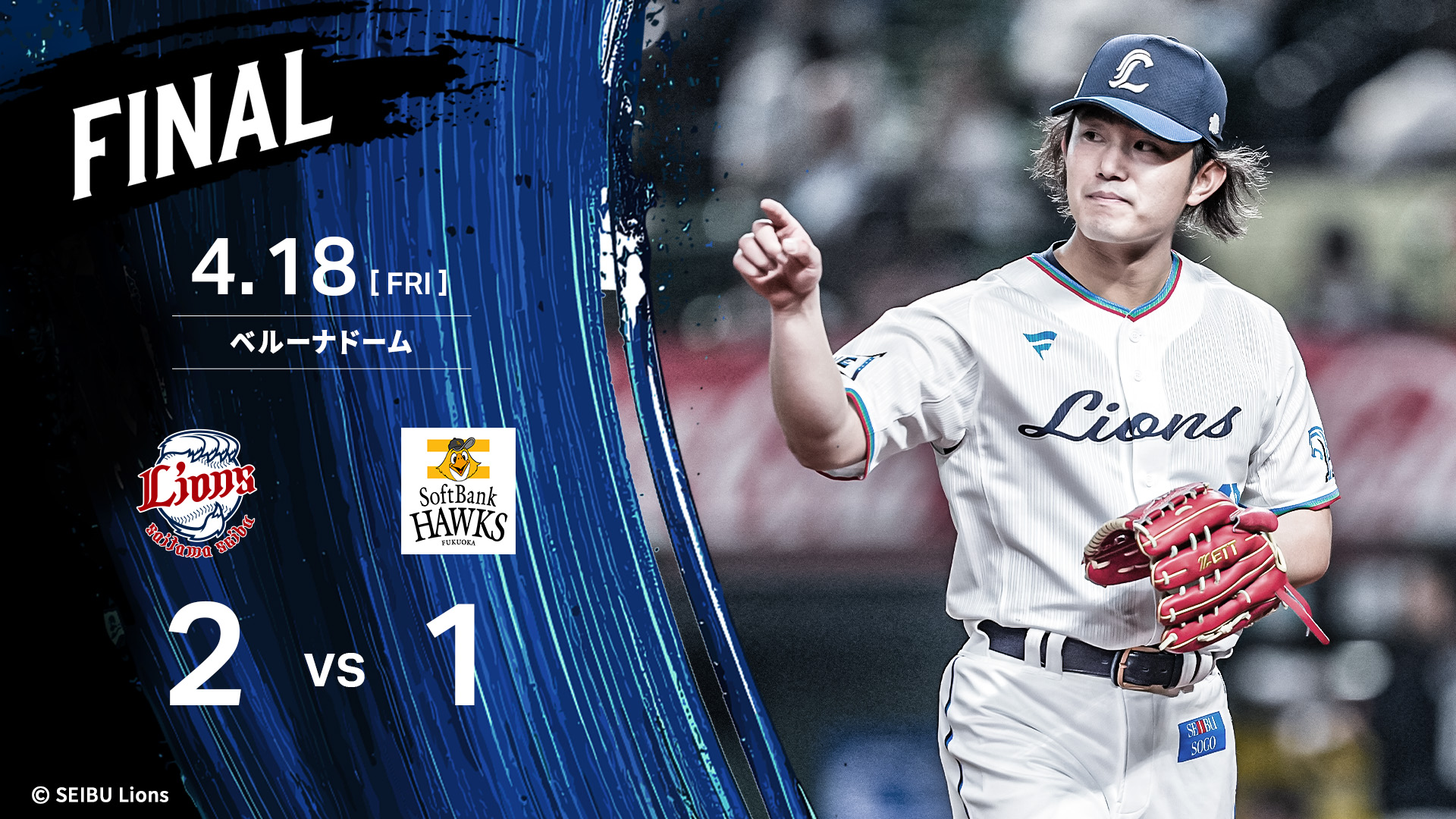 埼玉西武ライオンズ 75周年 西川愛也 ぶらうん埼玉西武ライオンズ 西川愛也