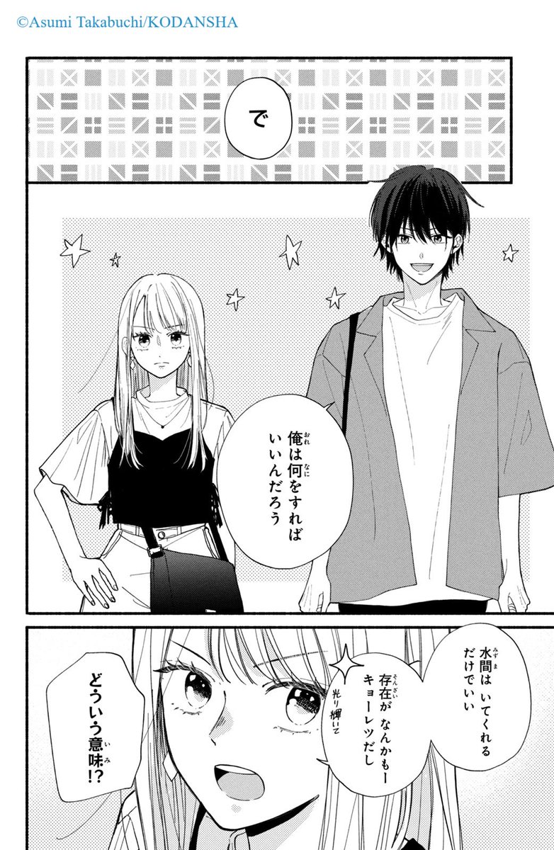 クラスの陰キャに彼氏の才能がありすぎる(6/14)

#漫画が読めるハッシュタグ 