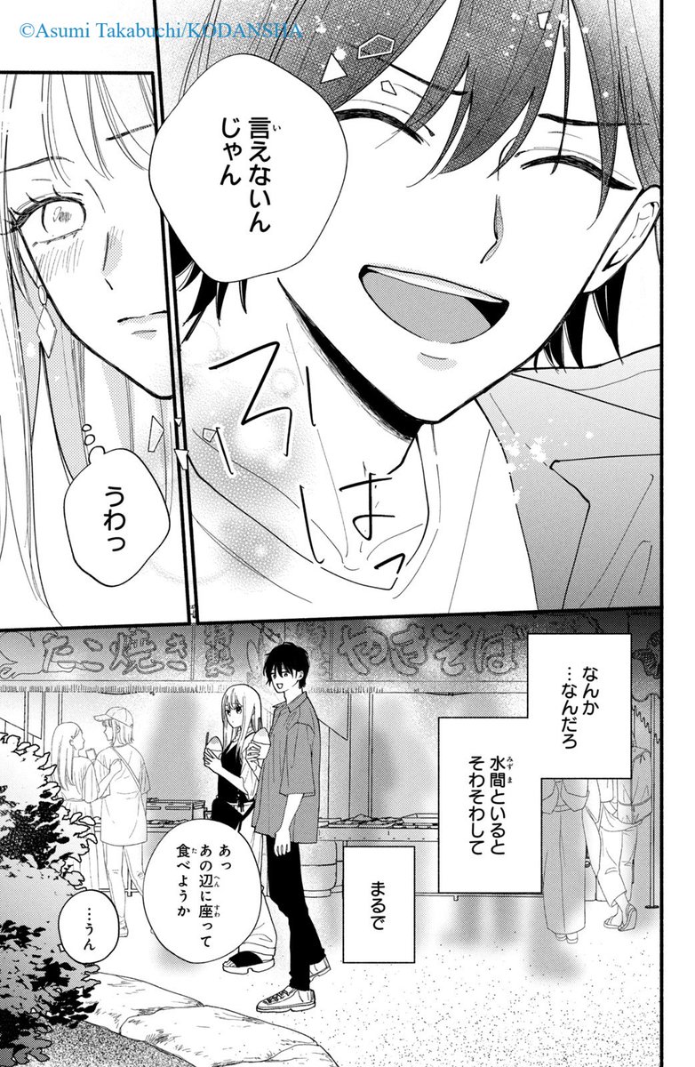 クラスの陰キャに彼氏の才能がありすぎる(7/14)

#漫画が読めるハッシュタグ 